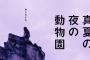 淫夢語録だけで動物園を経営できることが判明