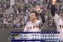 【勝ち】巨人ファン集合
