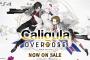 【カリギュラ オーバードーズ】面白い？評価感想