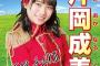 SKE48片岡成美「(選挙ポスター)背景は芝生にしました。大草原。」