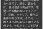 芸能記者：井上公造「恋愛をしたいなら芸能人辞めろ その分、一般人より高い収入を得ているのです。」	