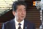 【速報】安倍総理「ご指摘の日に会ったことはない」　愛媛県職員の新加計文書、デタラメの疑い強まる