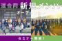 【悲報】冷静に考えるとこれから入ってくる4期がマジ不憫ｗｗｗｗｗｗｗ