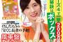 SKE48松井珠理奈が今月の女神！「ロト・ナンバーズ「超」的中法 2018年7月号」表紙が公開！