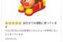 【画像】amazonのレビュー見てるとたまにスゴいのがあるよね・・・ｗ