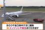 日航B-767機から部品が落下、益城町の医院を直撃し窓が割れ車も破損…熊本！