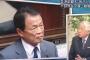 【報ステ】後藤謙次「９年前、麻生政権は選挙に負け野党に転落した。最大の敗因は慢心と奢り」