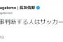 長友佑都“反論”「年齢で判断する人」をツイッターで否定!!