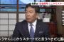 【森友】立憲民主党・枝野代表「全貌解明に向けここからがスタート」