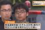 【小島一朗】新幹線殺傷事件、犯人が衝撃の供述…（画像あり）