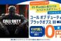 PS Plus加入者限定『CoD:BO3』が100円(後日返金)で購入できるキャンペーンがスタート！