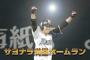 満塁ホームランの実況で打線組んだwwww