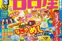 SKE48松井珠理奈、古畑奈和、鎌田菜月が「るるぶ名古屋'19」の表紙に登場！6月14日発売！