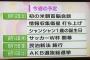 【朗報】 NHKニュース、今週の予定に 「AKB選抜総選挙」 w w w w w w w w