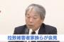 【動画】拉致被害者家族会･増元照明氏「救出に一番熱心なのが安倍総理」さらに辻元清美を名指しし、政局に利用しようとする動きを非難