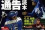 プロ野球戦力外通告・クビを宣告された男達←これ