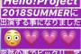 【悲報】夏焼雅ちゃん、ハロコンのOG出演は突然決まったことだとバラしてしまう