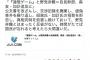 【モリカケ】共産・志位委員長「時間がたてば国民が忘れると考えたら大間違いだ」