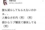 NGT支配人「中井に反省を促します」中井「朝からリプみて爆笑」これはもう支配人の責任を問われるべきだよ