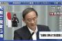 【悲報】菅官房長官、枚方市を「まいかたし」と読んでしまう