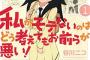 【わたモテ】136話ネタバレ感想 コレと同類のゆりちゃん・・・【私がモテないのはどう考えてもお前らが悪い！】