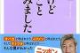 【朗報】つるの剛士さんの新刊『バカだけど日本のこと考えてみました』がAmazonランキング ベスト新書：１位