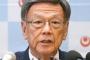 【速報】沖縄の翁長知事、ついに封印を解き放つｗｗｗｗｗｗｗｗｗｗｗｗｗｗｗｗｗｗｗｗｗｗｗｗｗ