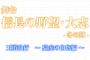 【朗報】舞台「信長の野望」で元アプガの仙石みなみが田中れいなと共演するよっ！！