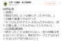 由伸監督「菅野は前回も同じような感じだった。エースなんだから踏ん張ってもらわないと」