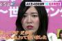 【SKE48】松井珠理奈さん失踪から十日経過・・・