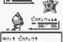 初代ポケモンで序盤の敵が使ってくるウザい技で打線 	