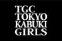 「TOKYO GIRLS COLLECTION presents TOKYO KABUKI GIRLS」に初音ミクさんが出演決定！