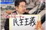 高学歴自慢の共産党が『物凄くダメな醜態』を晒して視聴者騒然。色々な意味でダメすぎる