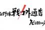 プロ野球戦力外通告・クビを宣告された男達←これ