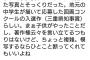 写真を無断で模写してコンクールに出品→三重県知事賞を受賞 	