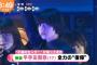 【画像】欅坂46のジャンプフェスの様子をめざましテレビが公開