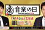 SKE48、7月14日放送のTBS「音楽の日」に出演決定！