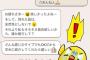 笑っていても心はグサグサ！？「鈍感すぎる女友達」のLINEを暴露wwwww