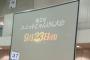 さて、9/23は武道館を使えないわけだが、一体どこでじゃんけん大会をやるんだろ？【AKB48グループ第2回ユニットじゃんけん大会】