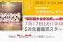 SKE48「いきなりパンチライン」劇場盤 五次販売が7月17日19時から開始！