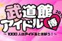 SKE48谷真理佳、「武道館アイドル博2018」にアシスタントMCとして出演決定！