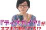 声優・水橋かおりさん、もう結構なおばちゃんだな