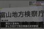 富山集団性的暴行事件、加害者の現在がヤバすぎる・・・