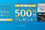 『PS4 追加アイテムキャンペーン+セール』がスタート！5000円以上購入で500円分のPSチケットが貰えるぞ！