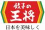 【画像あり】餃子の王将じゃこれだけ飲み食いしても2500円という事実ｗｗｗｗｗｗｗ