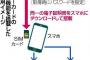 【いらね】スマホにマイナンバーカード機能搭載…法改正へ