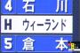 代打ウィーランドからの倉本サヨナラ打ｗｗｗｗｗｗｗｗｗｗｗｗ