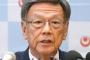 【速報】翁長知事 死去・・・・・・・