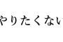 みんなウトメの誕生日や父の日・母の日・敬老の日なんかはどうしてる？ちゃんとお祝いしてる？？