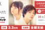 【日給33,000円】『山田裕貴&(乃木坂46)齋藤飛鳥』出演！大注目映画の舞台挨拶をサポート！